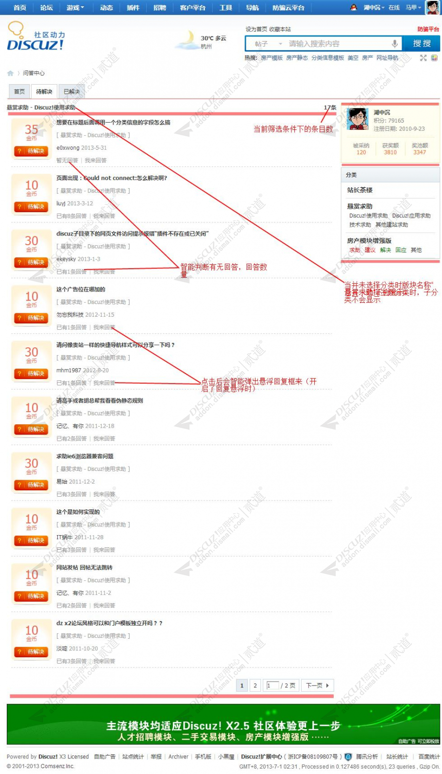 discuz百变问答中心截图2