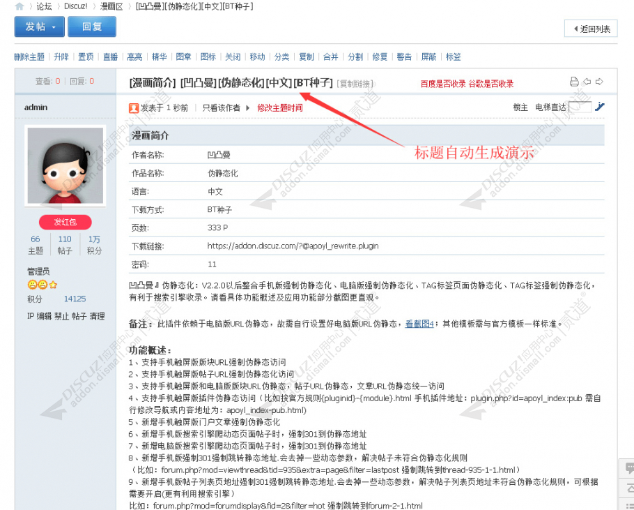 discuz凹凸曼自动标题截图2