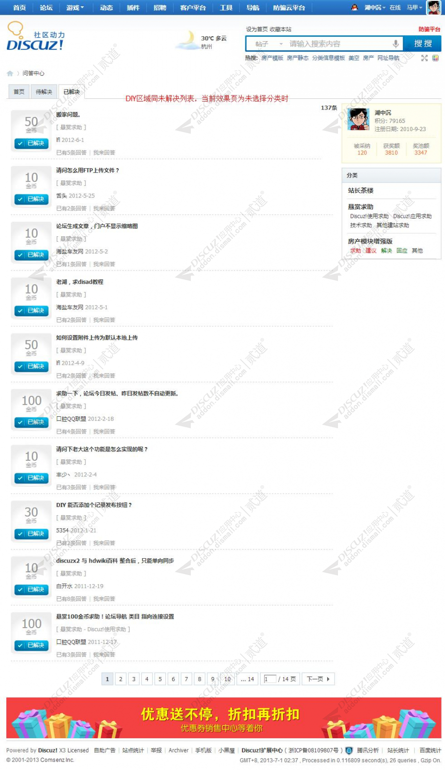 discuz百变问答中心截图3