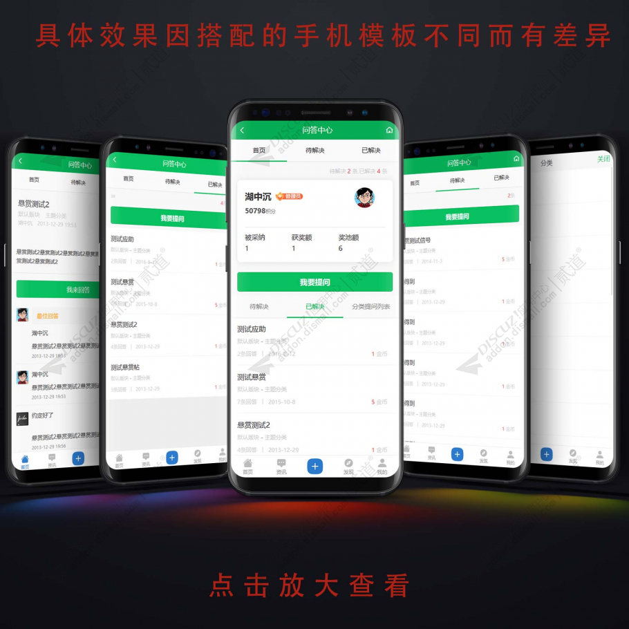 discuz百变问答中心截图4