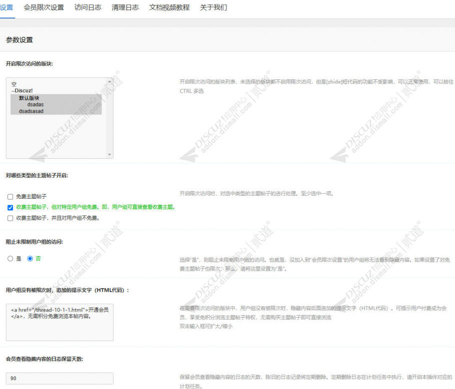discuz会员限次看隐藏内容截图1