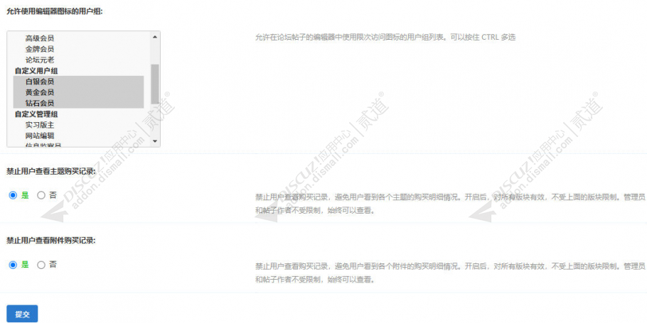 discuz会员限次看隐藏内容截图2