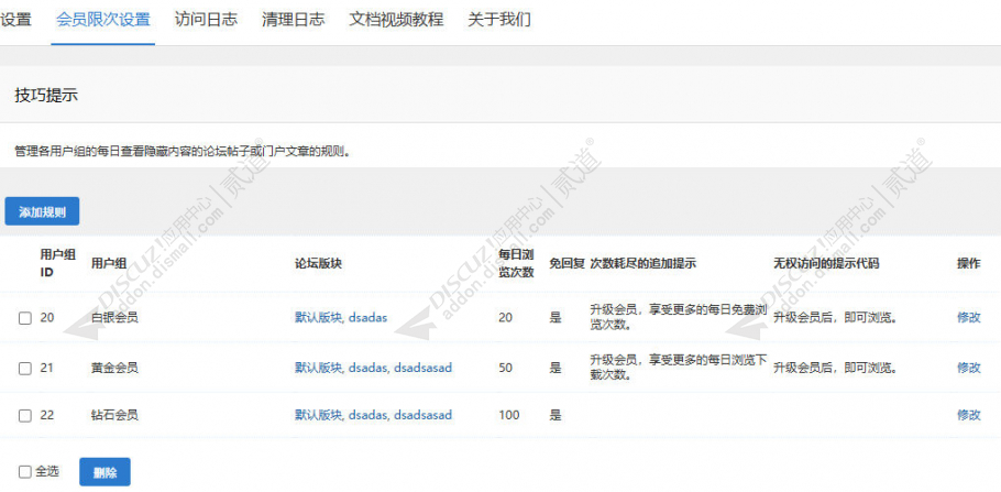 discuz会员限次看隐藏内容截图3