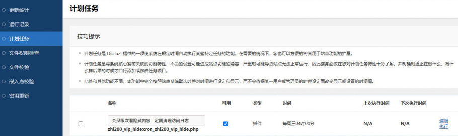 discuz会员限次看隐藏内容截图4