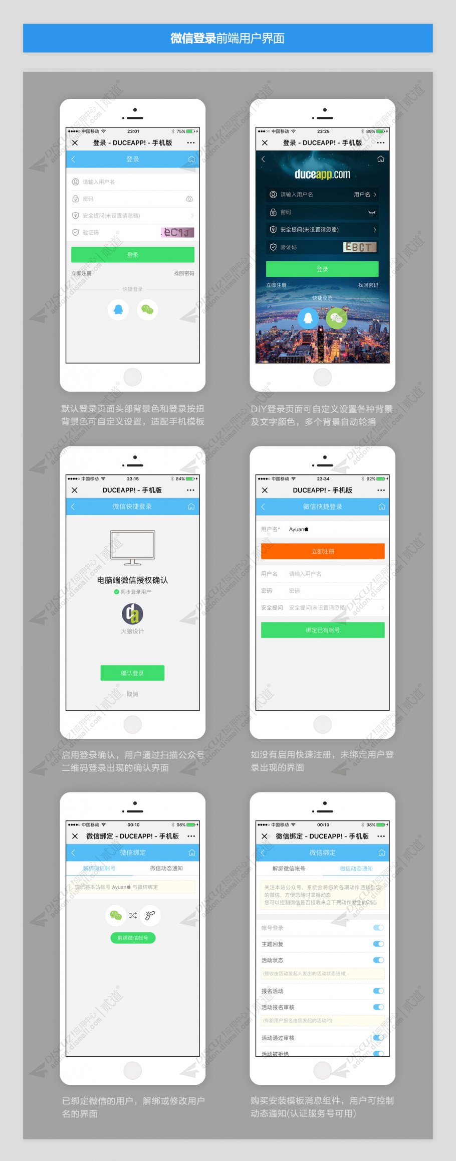discuz火狼微信登录截图1