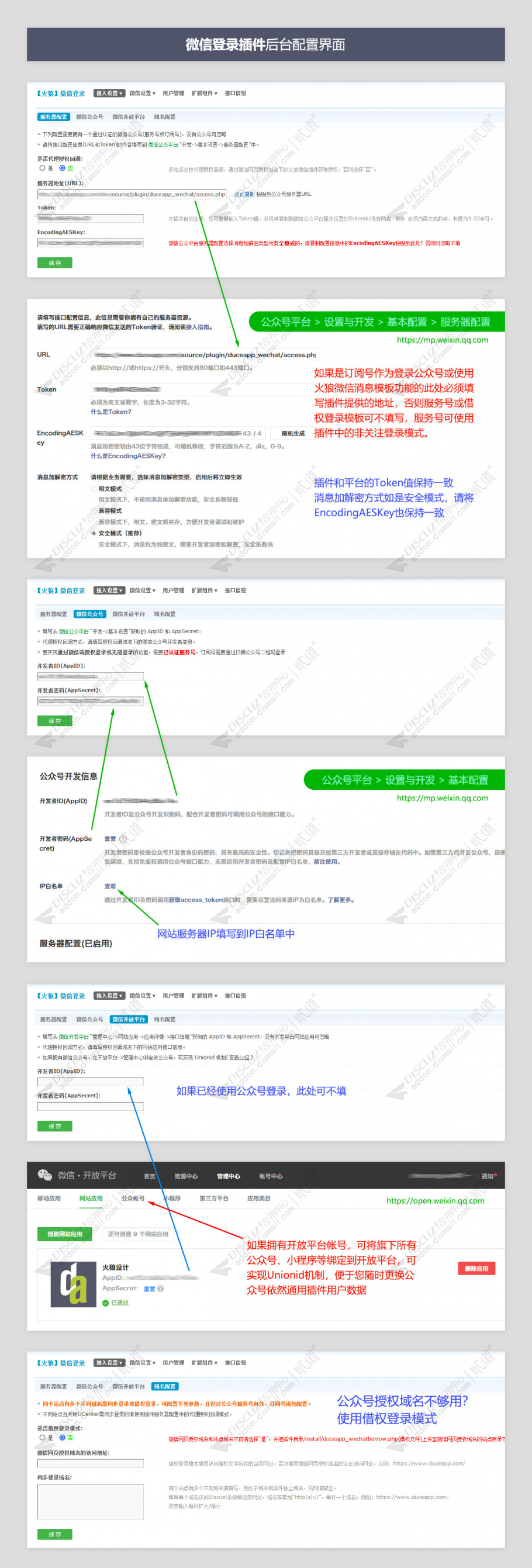 discuz火狼微信登录截图2