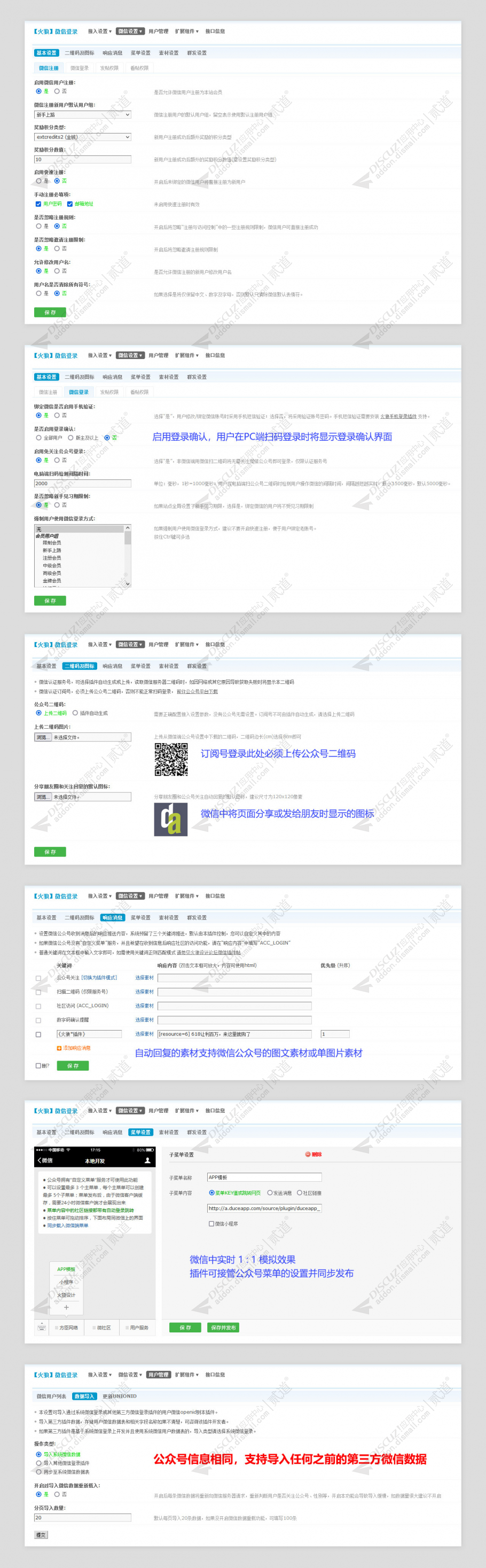 discuz火狼微信登录截图3