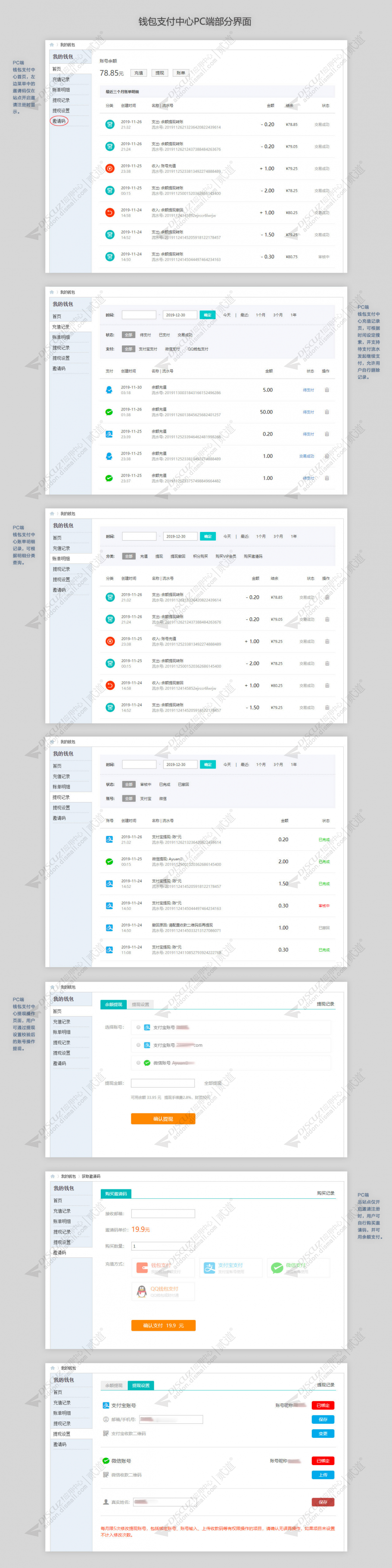 discuz火狼支付中心截图2