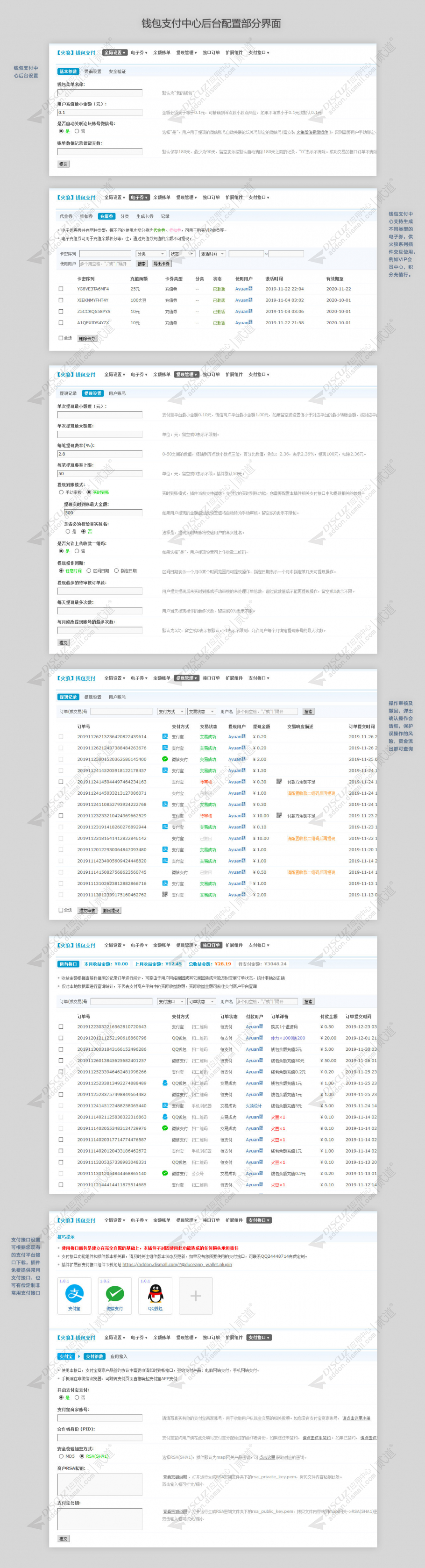 discuz火狼支付中心截图3