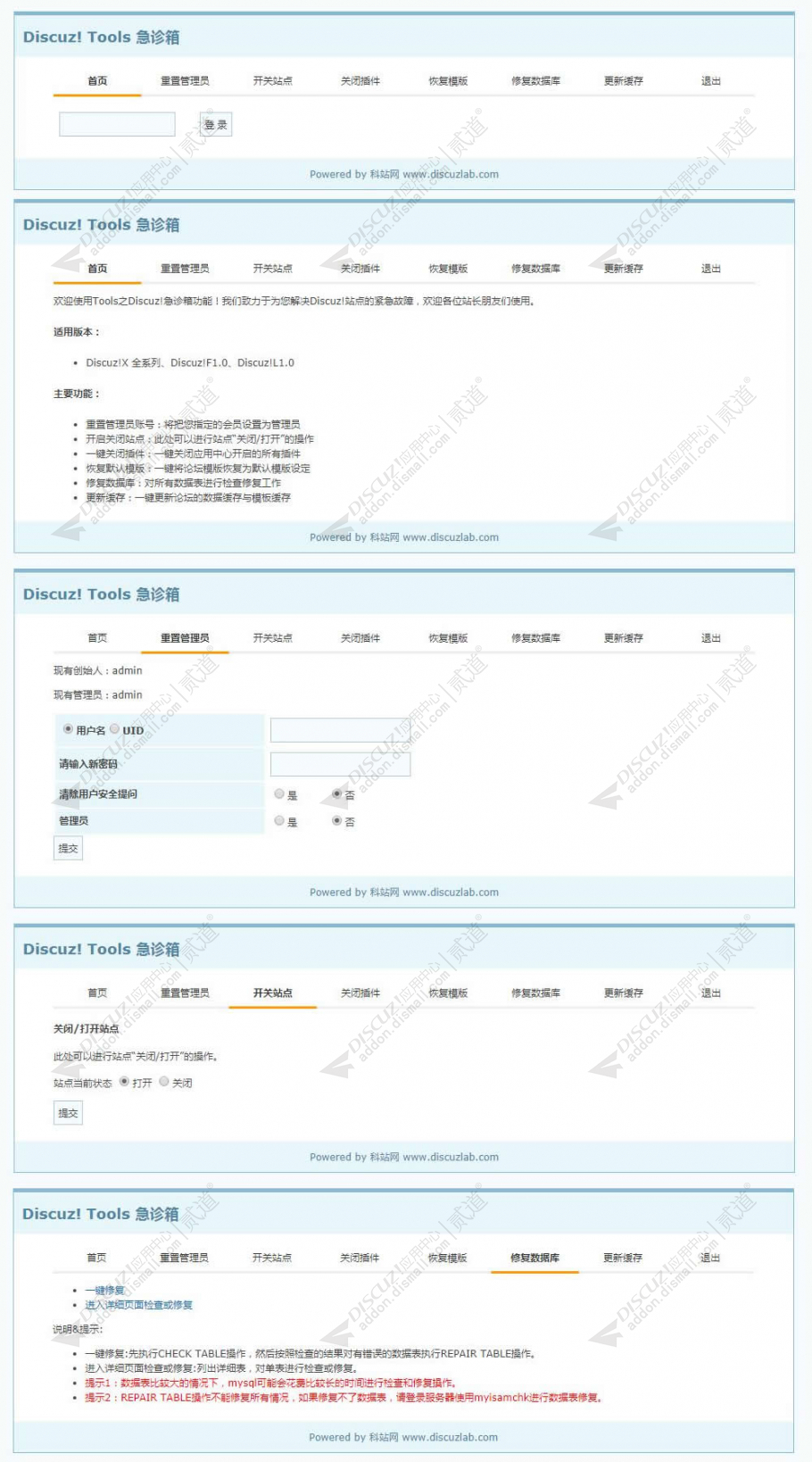 discuz急诊箱Tools工具箱截图1