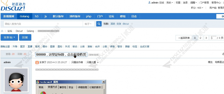 discuz快速修改贴子标题截图1