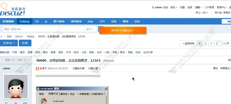 discuz快速修改贴子标题截图2