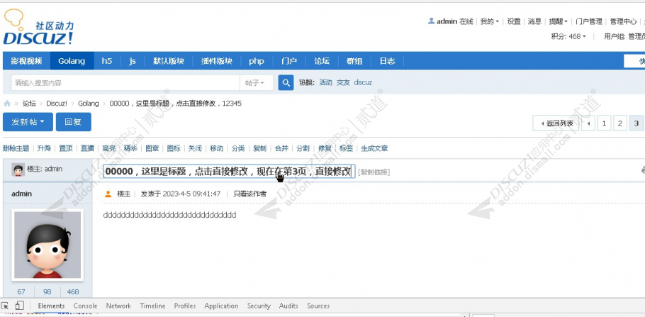 discuz快速修改贴子标题截图3