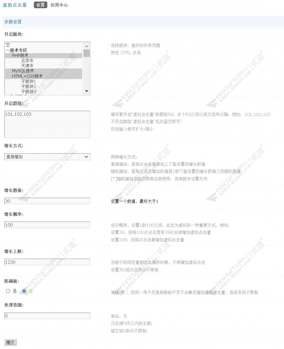 discuz虚拟点击量截图1