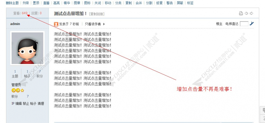 discuz虚拟点击量截图2