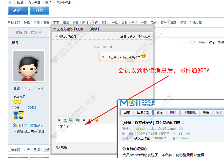 discuz私信消息邮件提醒截图1