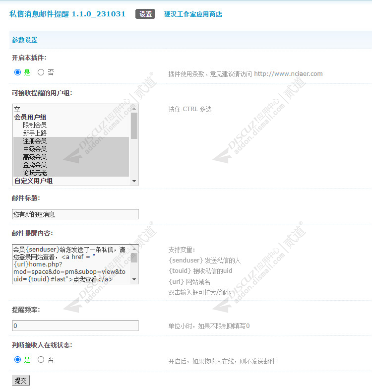 discuz私信消息邮件提醒截图2