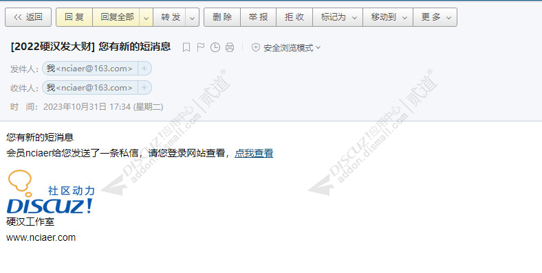 discuz私信消息邮件提醒截图3