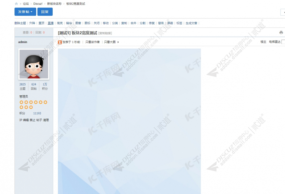 discuz分版块图片最大宽度截图2