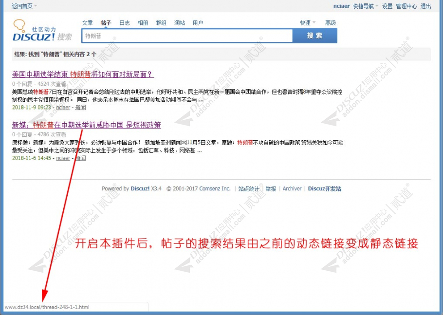 discuz搜索页伪静态SEO截图1