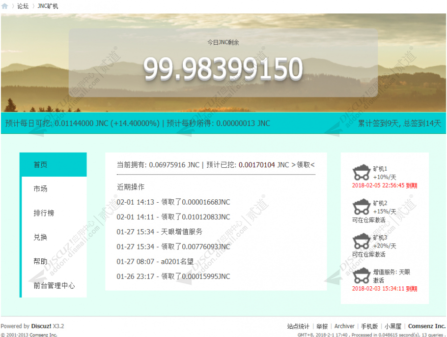discuzJNC挖矿机截图1