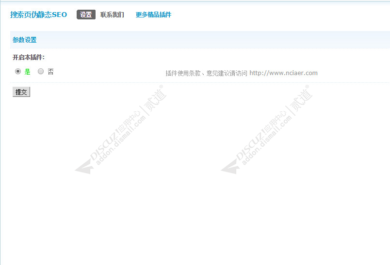 discuz搜索页伪静态SEO截图3