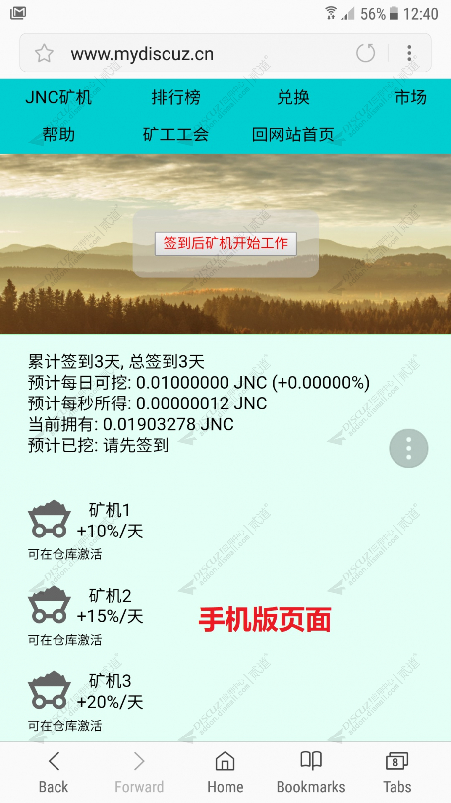 discuzJNC挖矿机截图3