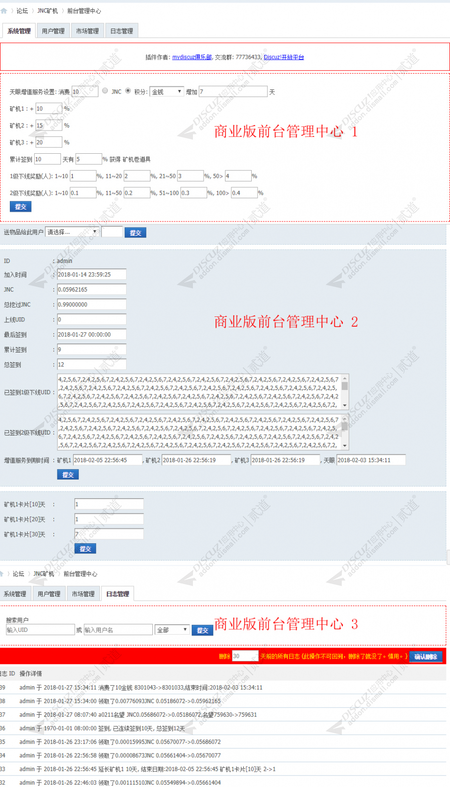discuzJNC挖矿机截图4