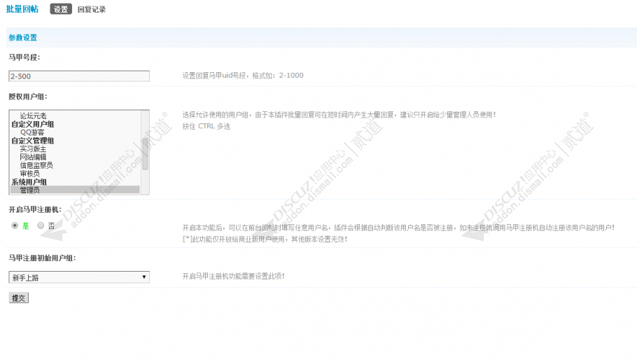 discuz批量回帖截图2