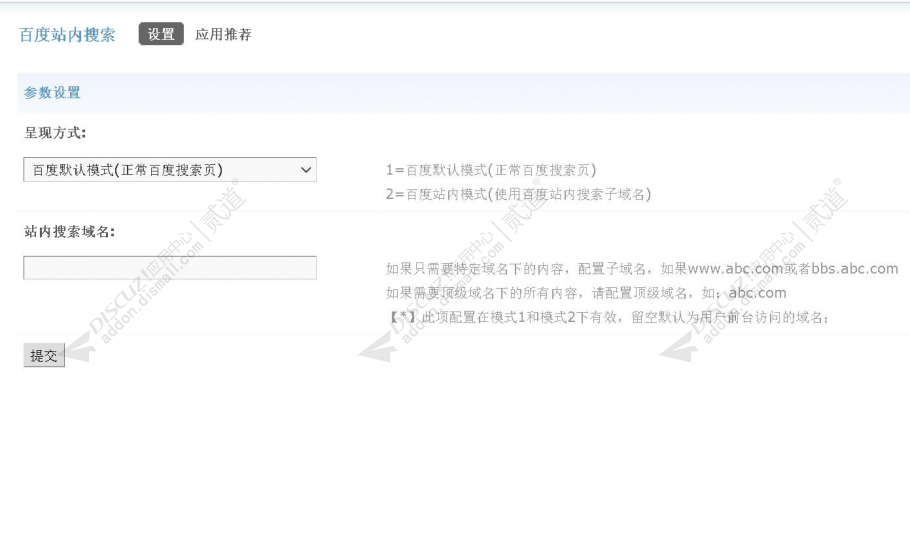 discuz百度站内搜索截图1