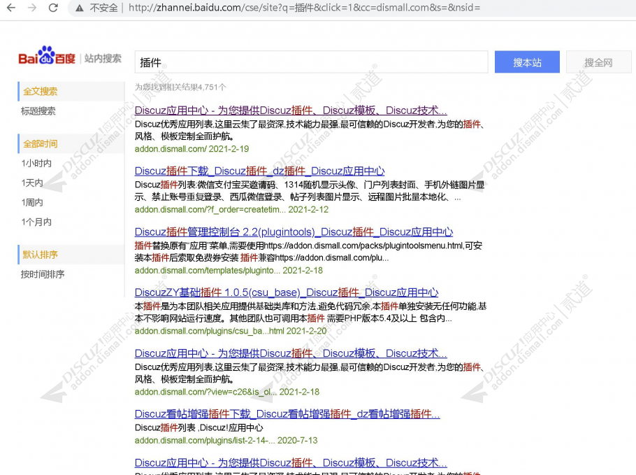 discuz百度站内搜索截图2