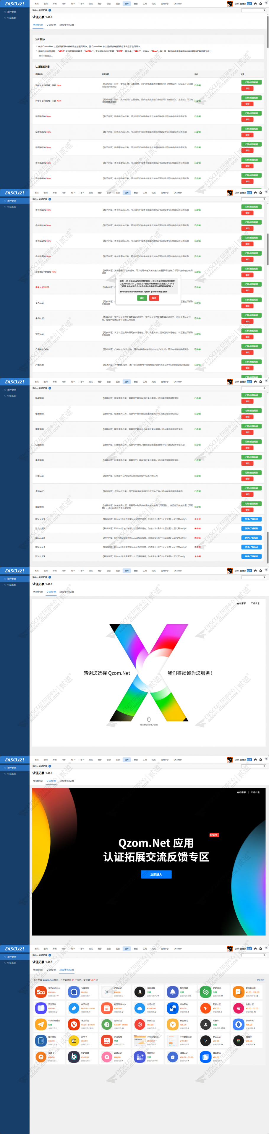 discuz认证拓展截图1