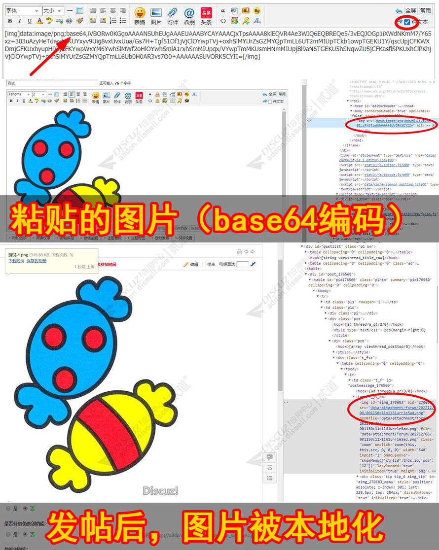 discuz剪切粘贴图片本地化截图1