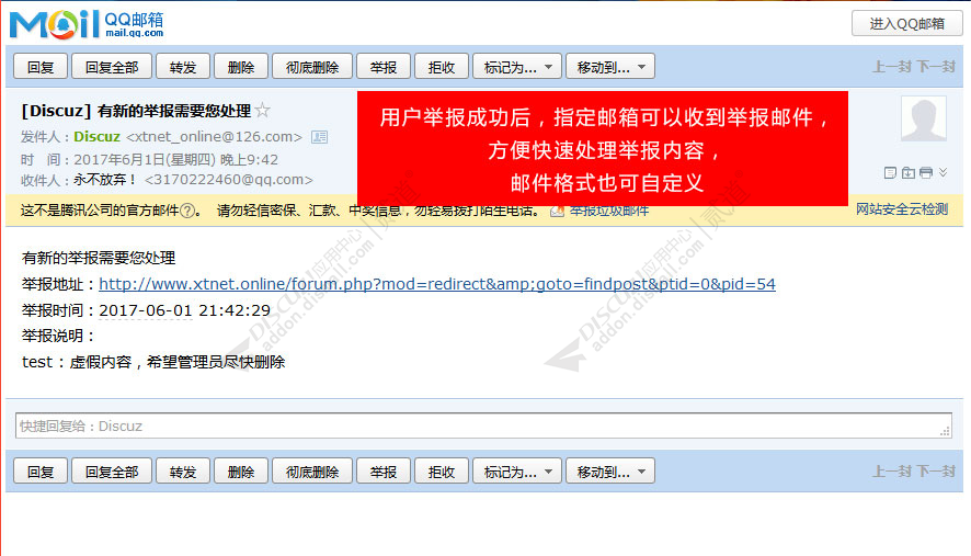discuz举报邮件通知截图1