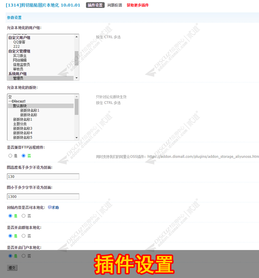 discuz剪切粘贴图片本地化截图2