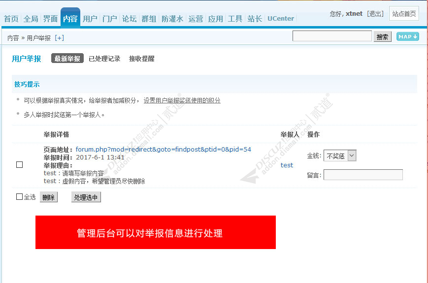 discuz举报邮件通知截图2