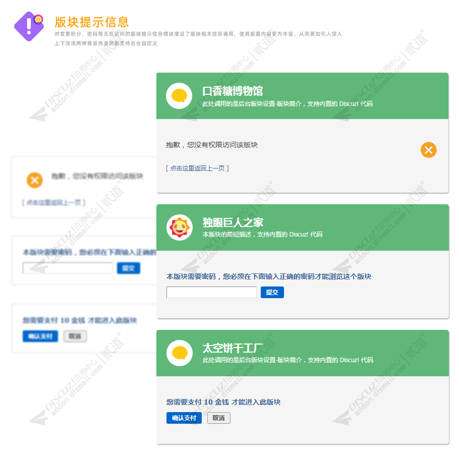 discuz提示信息美化截图1