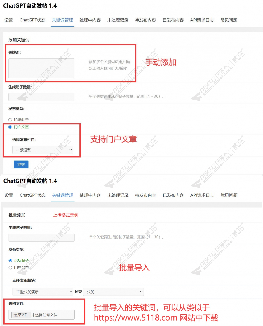 discuzChatGPT自动发帖截图2
