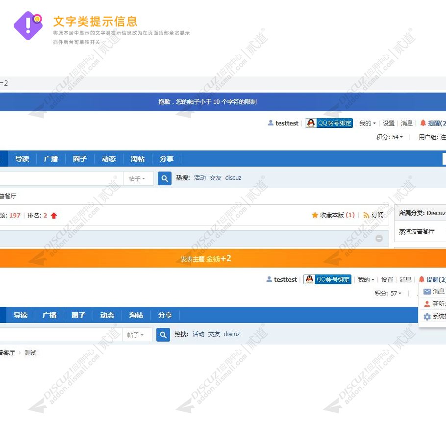 discuz提示信息美化截图2