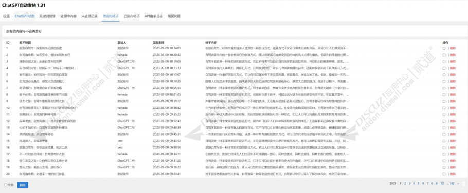 discuzChatGPT自动发帖截图3