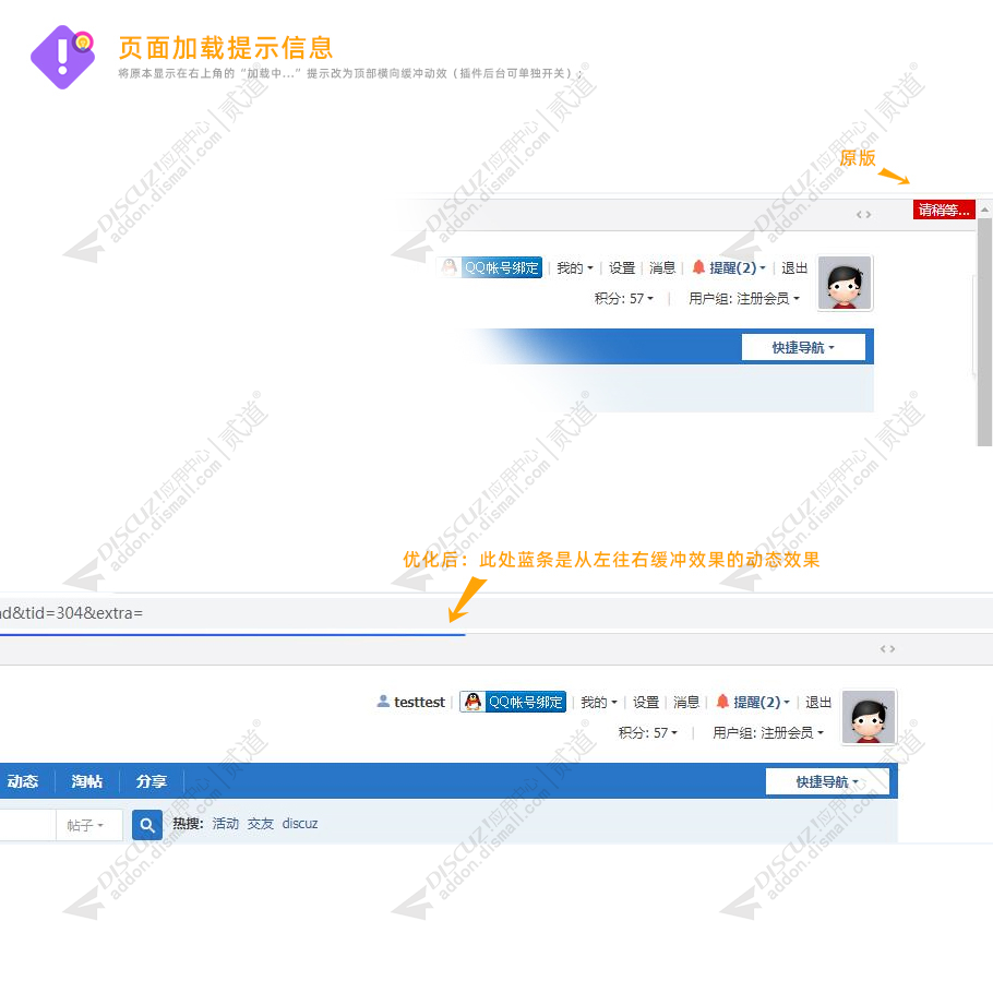 discuz提示信息美化截图3