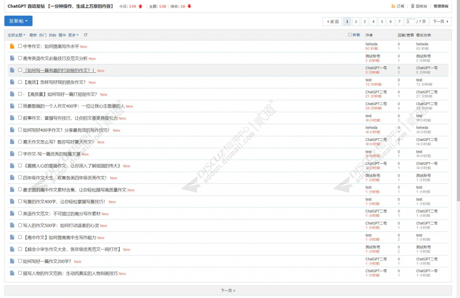 discuzChatGPT自动发帖截图4