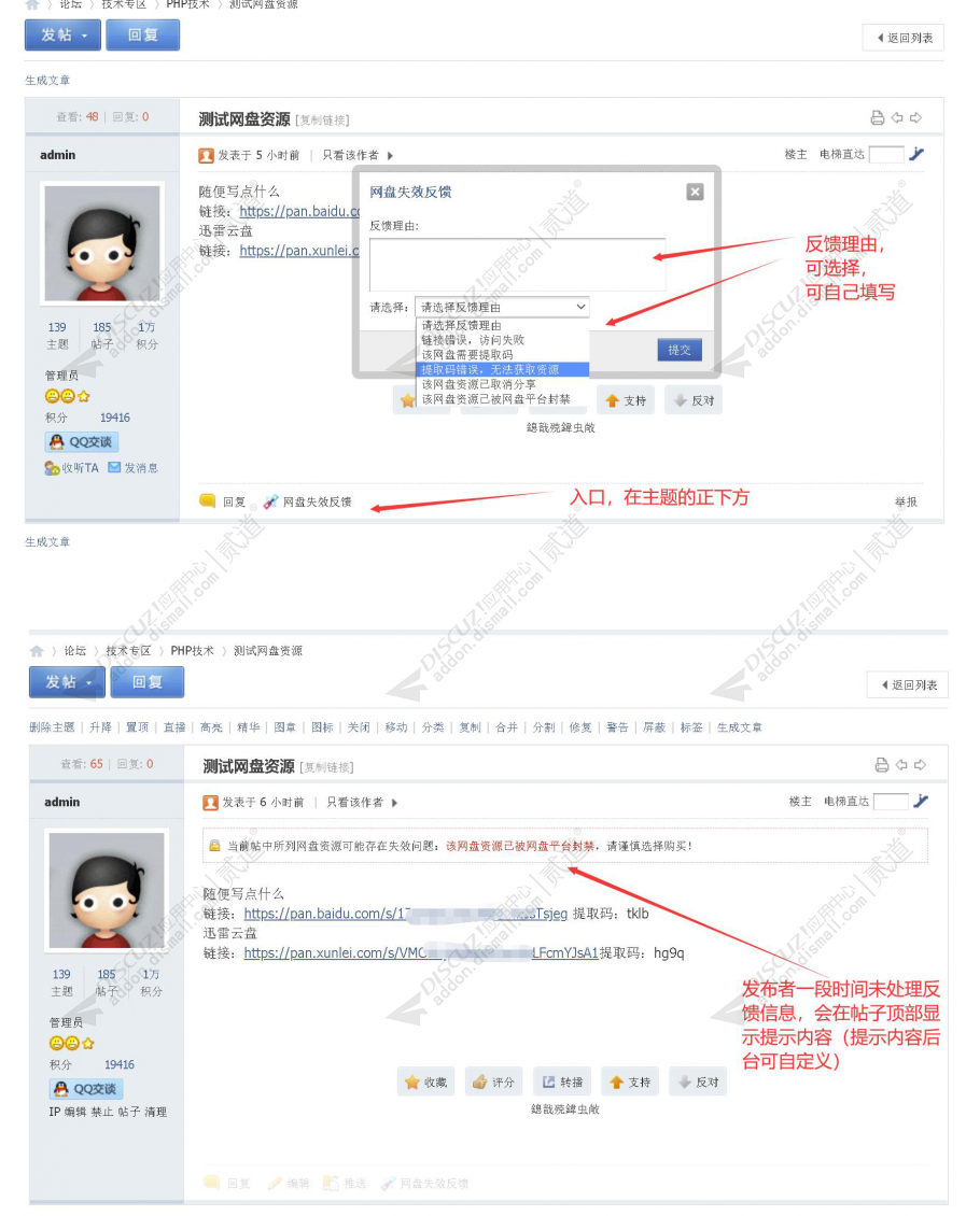 discuz网盘失效反馈截图1