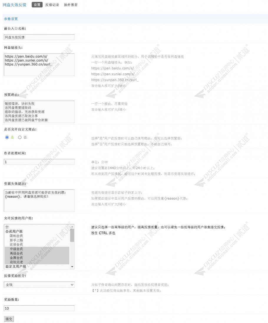 discuz网盘失效反馈截图2