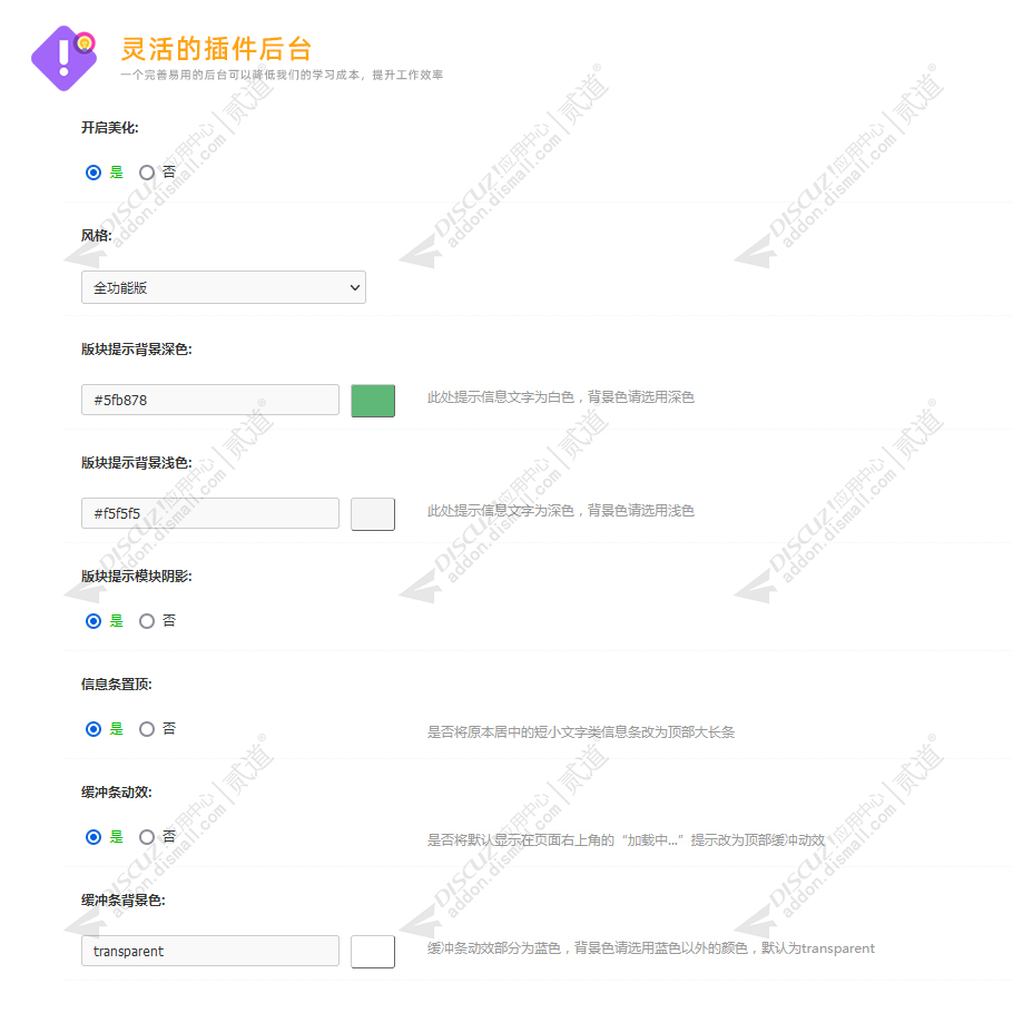 discuz提示信息美化截图4