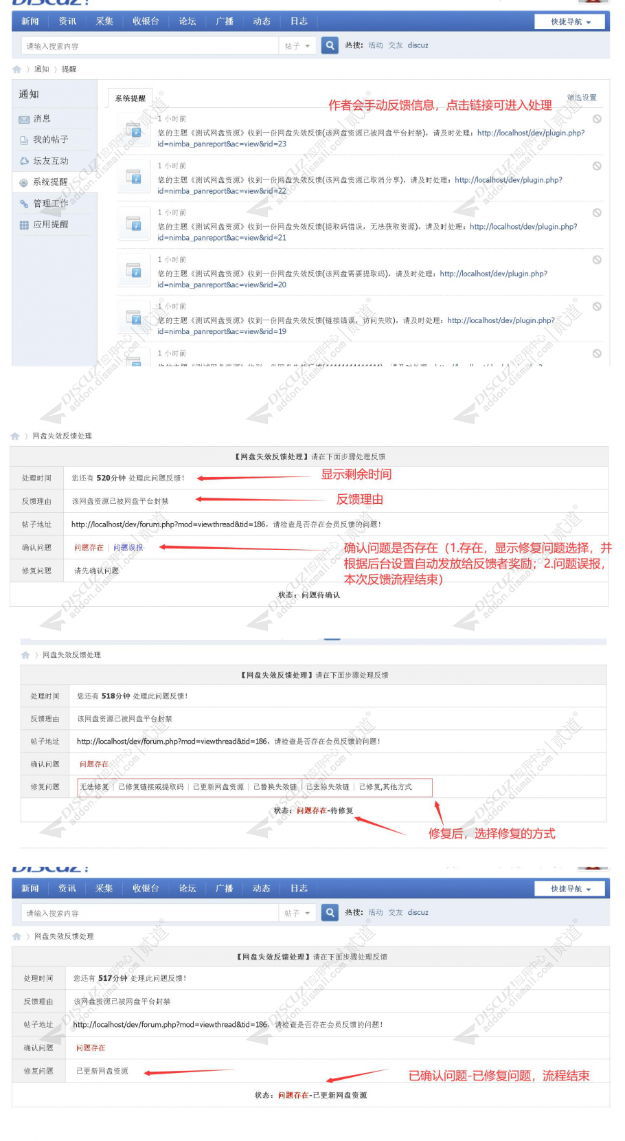 discuz网盘失效反馈截图3