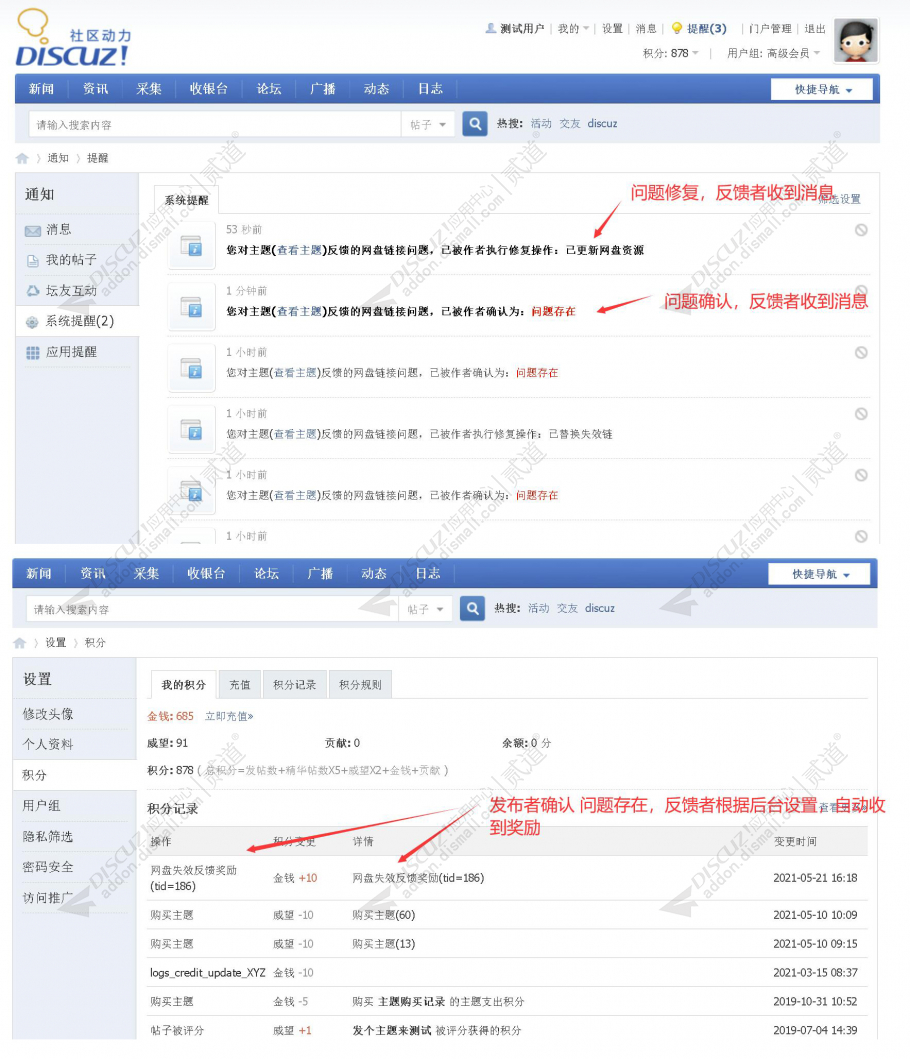 discuz网盘失效反馈截图4
