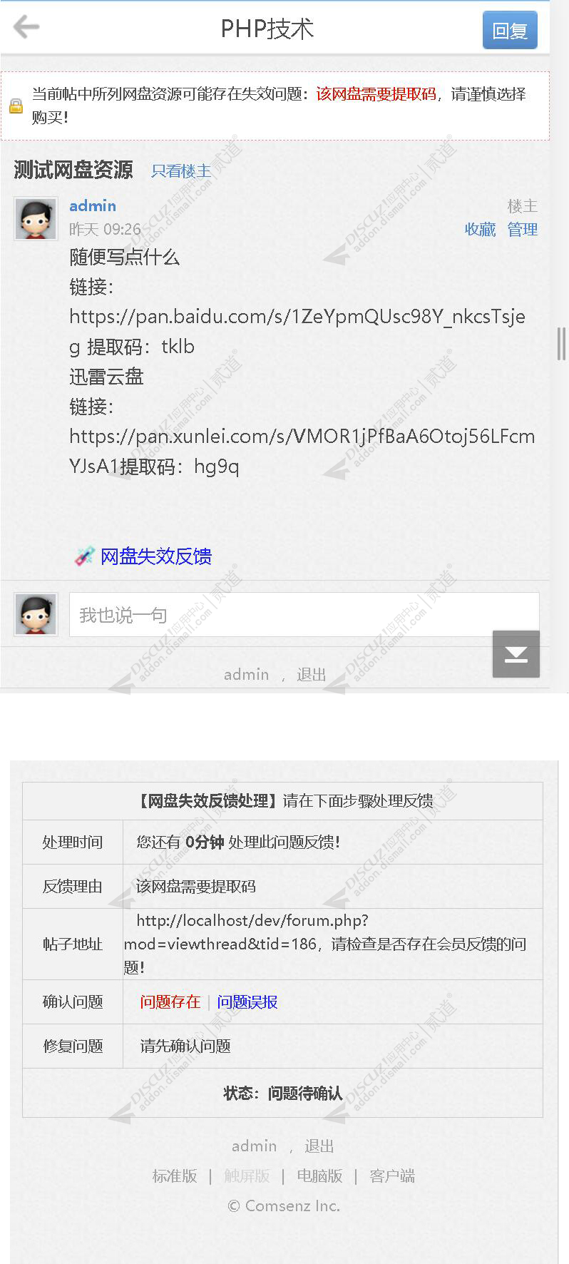 discuz网盘失效反馈截图5