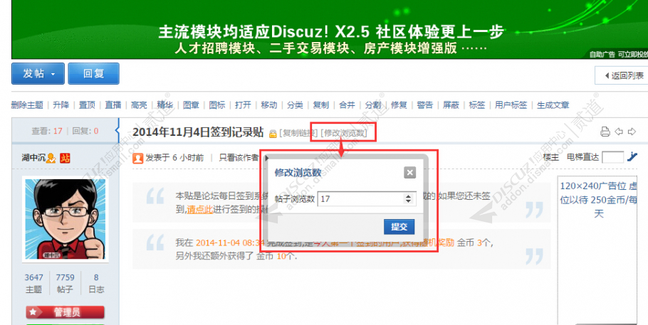 discuz浏览数修改截图1