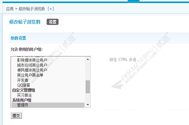 discuz浏览数修改截图2